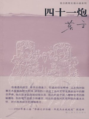 cover image of 四十一炮(Forty-One Bombs)